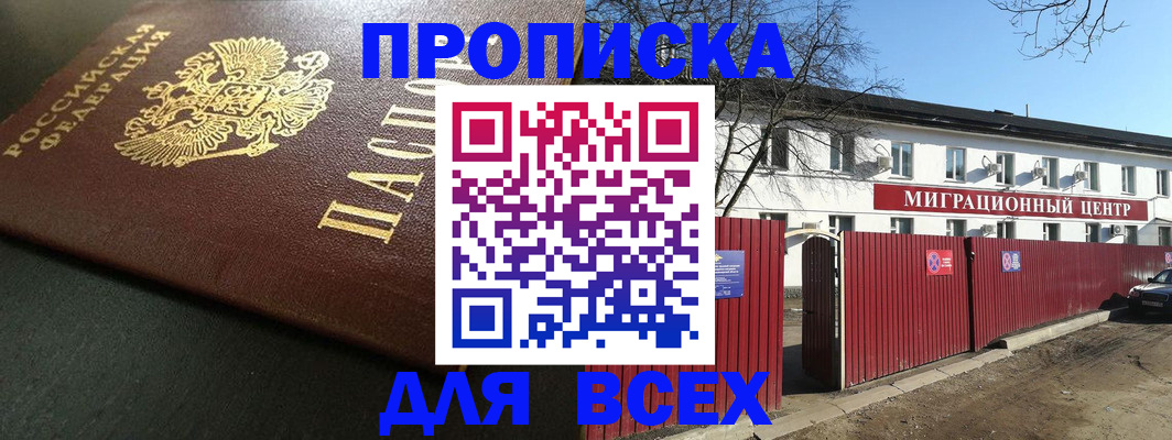временная регистрация 2025 в Инзе