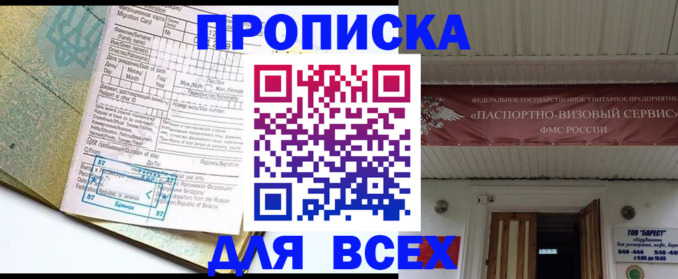 прописка для кредита в Инзе